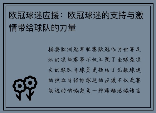 欧冠球迷应援：欧冠球迷的支持与激情带给球队的力量