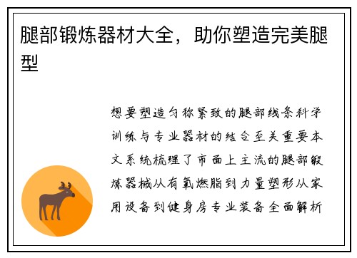 腿部锻炼器材大全，助你塑造完美腿型
