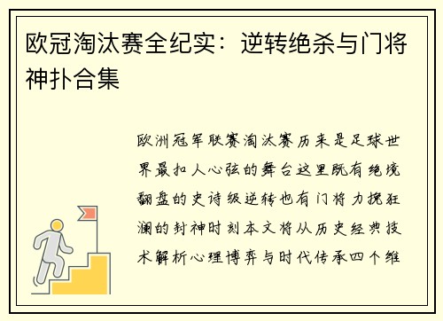 欧冠淘汰赛全纪实：逆转绝杀与门将神扑合集
