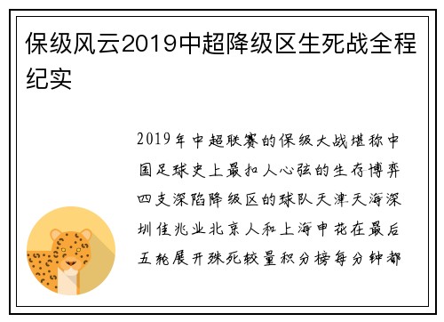 保级风云2019中超降级区生死战全程纪实