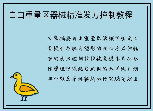 自由重量区器械精准发力控制教程