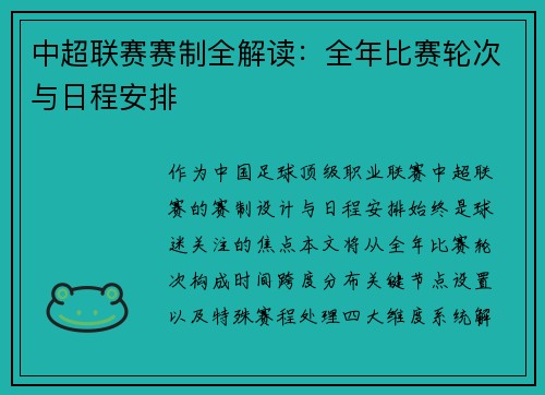 中超联赛赛制全解读：全年比赛轮次与日程安排