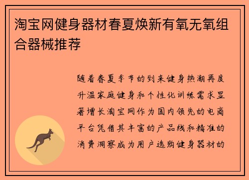 淘宝网健身器材春夏焕新有氧无氧组合器械推荐