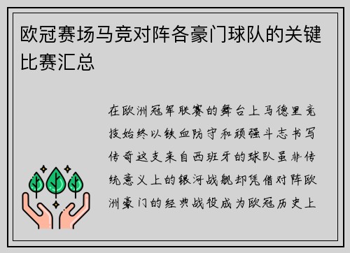 欧冠赛场马竞对阵各豪门球队的关键比赛汇总