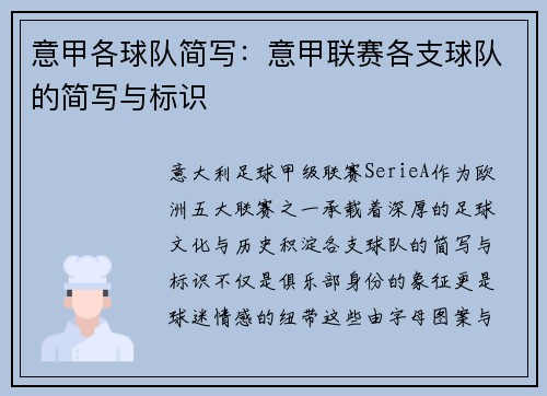 意甲各球队简写：意甲联赛各支球队的简写与标识