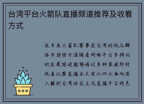 台湾平台火箭队直播频道推荐及收看方式
