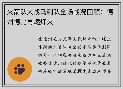 火箭队大战马刺队全场战况回顾：德州德比再燃烽火