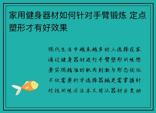 家用健身器材如何针对手臂锻炼 定点塑形才有好效果