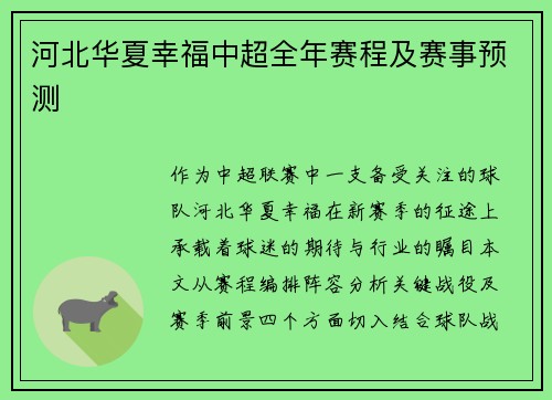 河北华夏幸福中超全年赛程及赛事预测