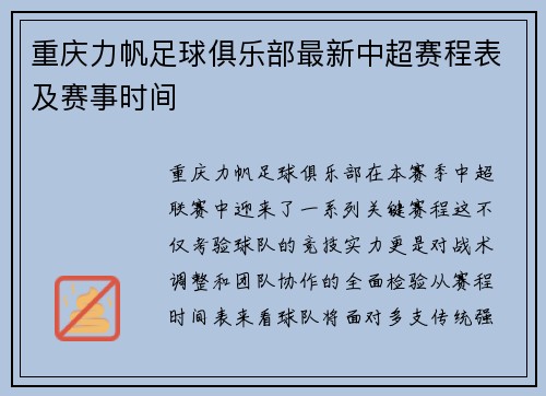 重庆力帆足球俱乐部最新中超赛程表及赛事时间